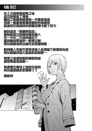 Uwaki to Honki | 劈腿與死會 Page #45