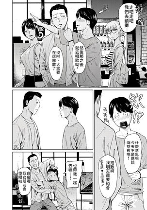 Uwaki to Honki | 劈腿與死會 Page #12