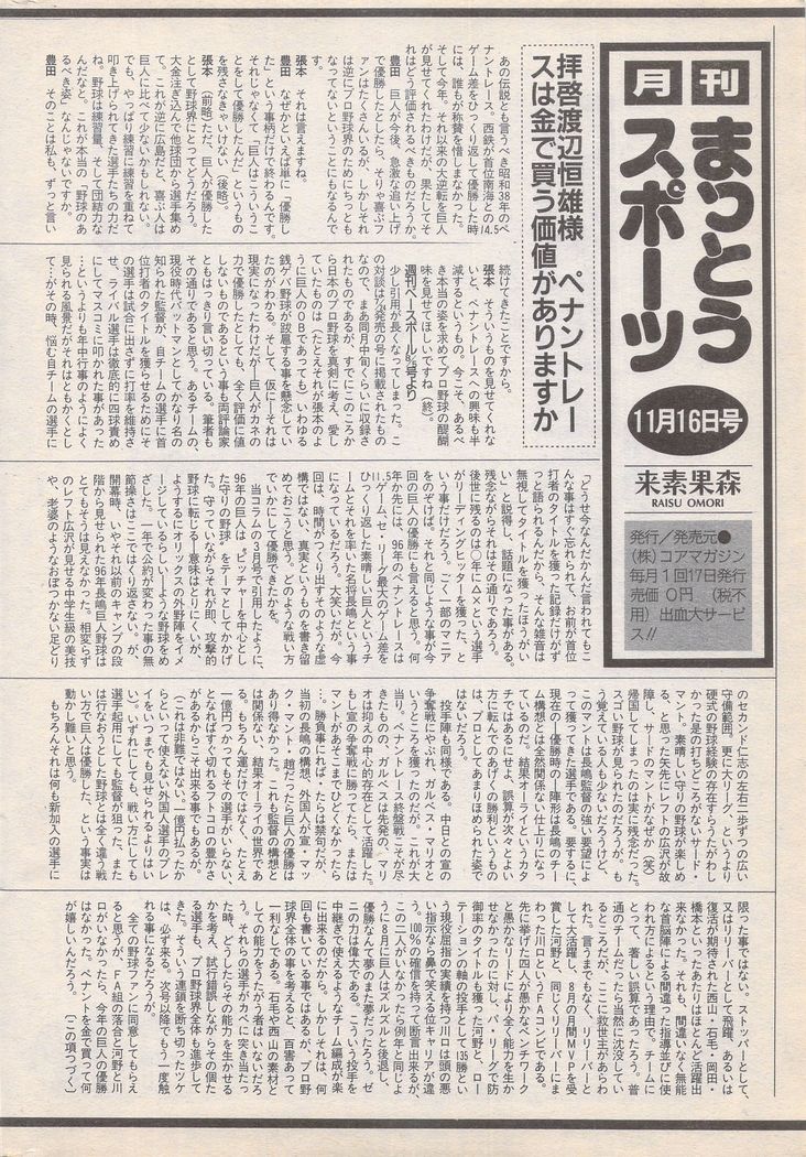 Manga Bangaichi 1996-11
