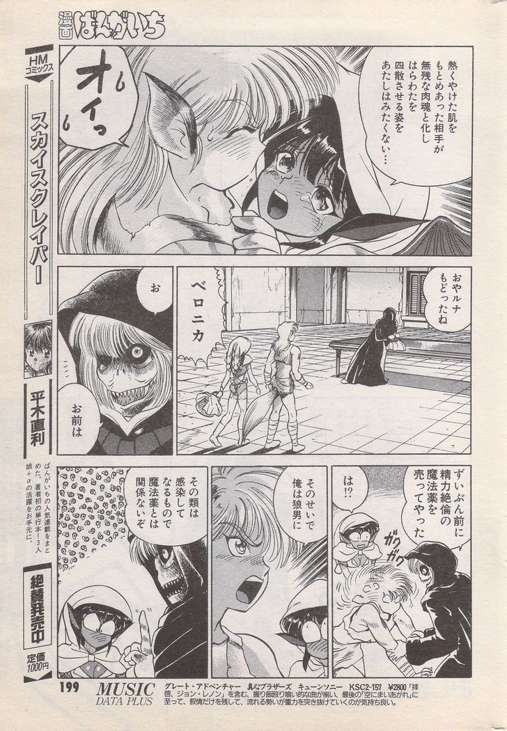 Manga Bangaichi 1996-11