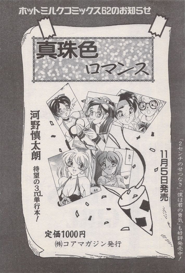 Manga Bangaichi 1996-11