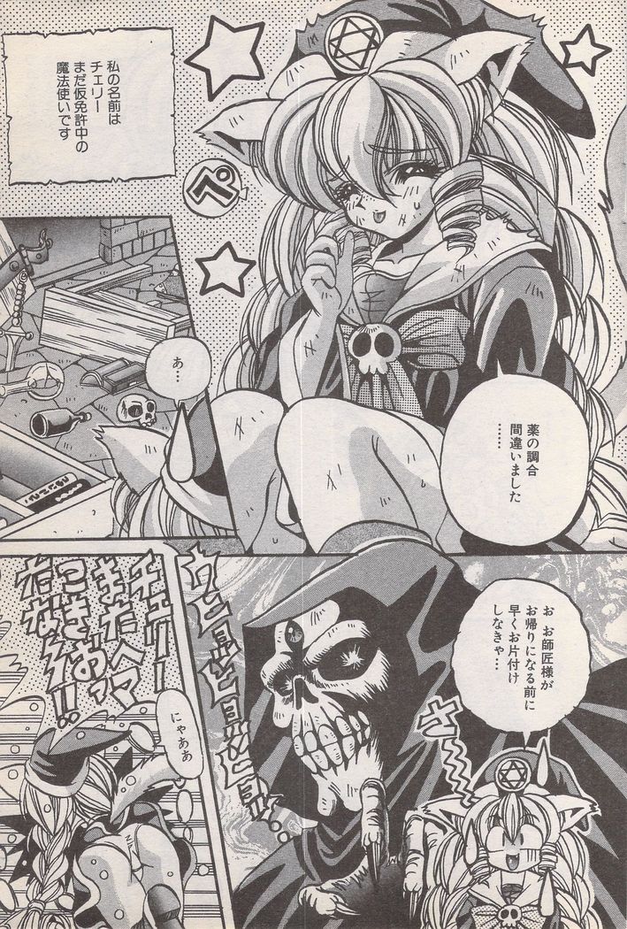Manga Bangaichi 1996-11