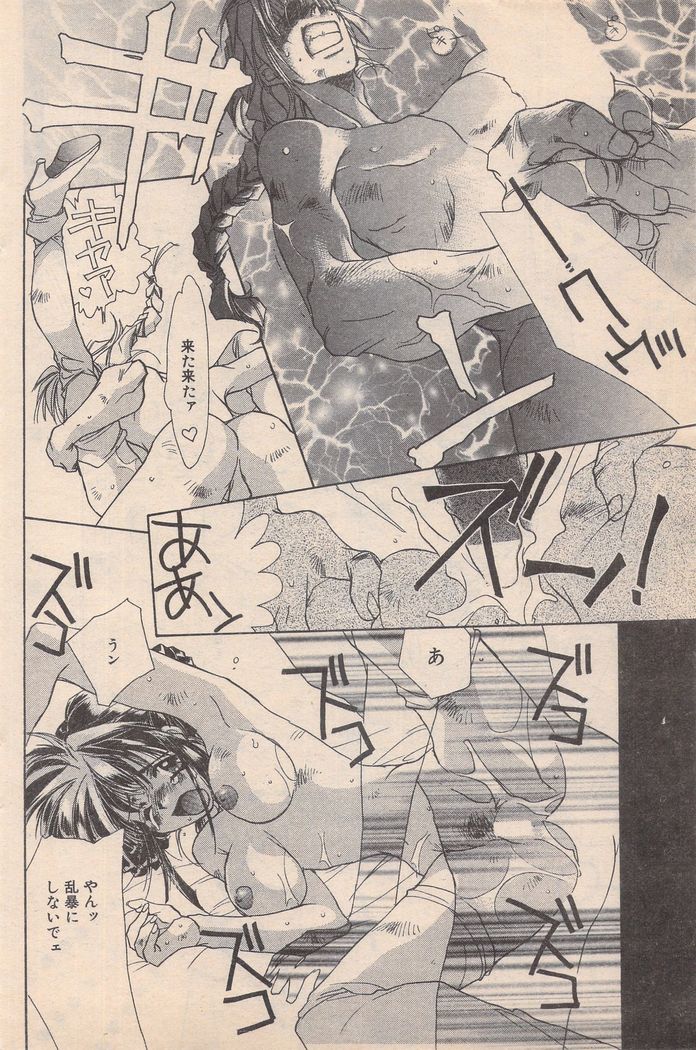 Manga Bangaichi 1996-11