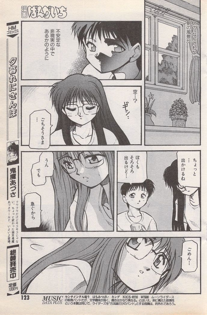 Manga Bangaichi 1996-11