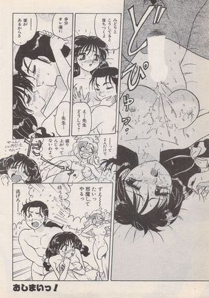 Manga Bangaichi 1996-11 - Page 71