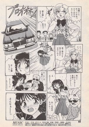 Manga Bangaichi 1996-11 - Page 61