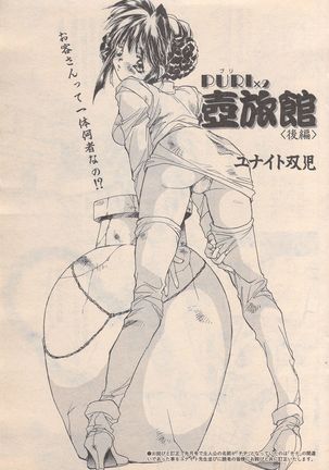 Manga Bangaichi 1996-11 - Page 96