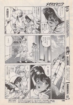 Manga Bangaichi 1996-11 - Page 199