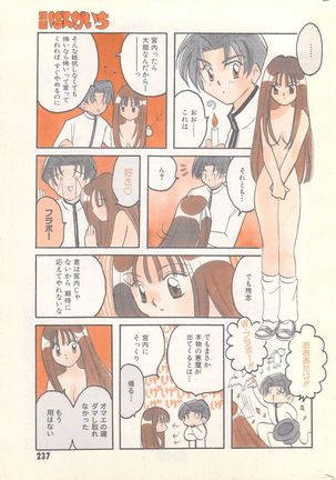 Manga Bangaichi 1996-11 - Page 238