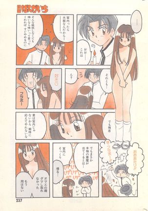 Manga Bangaichi 1996-11 Page #238