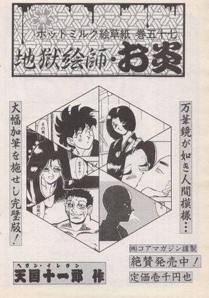Manga Bangaichi 1996-11 - Page 115
