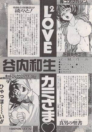 Manga Bangaichi 1996-11 - Page 112