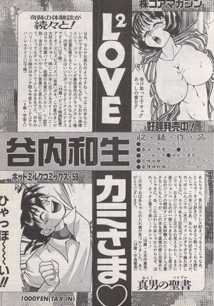 Manga Bangaichi 1996-11 Page #112