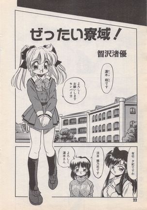 Manga Bangaichi 1996-11 Page #23