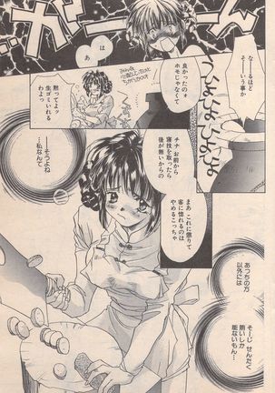 Manga Bangaichi 1996-11 - Page 100
