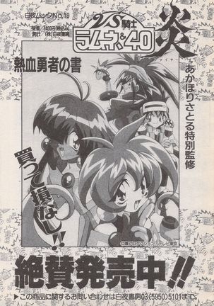 Manga Bangaichi 1996-11 - Page 75