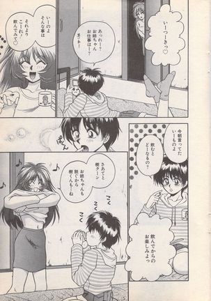Manga Bangaichi 1996-11 - Page 14