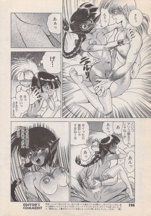 Manga Bangaichi 1996-11 - Page 195