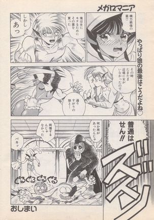 Manga Bangaichi 1996-11 Page #201