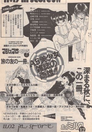Manga Bangaichi 1996-11 - Page 92