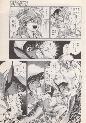 Manga Bangaichi 1996-11 - Page 184