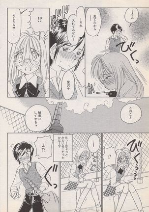 Manga Bangaichi 1996-11 - Page 87