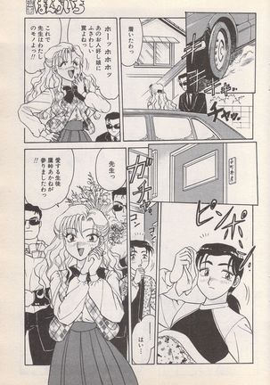 Manga Bangaichi 1996-11 - Page 62