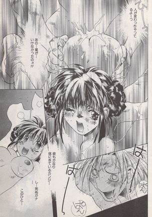 Manga Bangaichi 1996-11 - Page 108