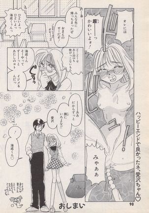 Manga Bangaichi 1996-11 - Page 91