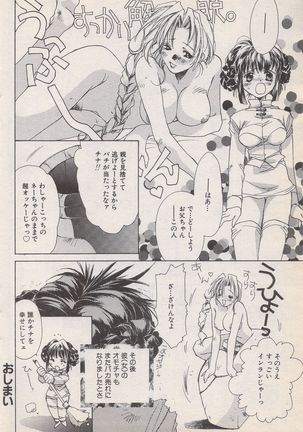 Manga Bangaichi 1996-11 - Page 111