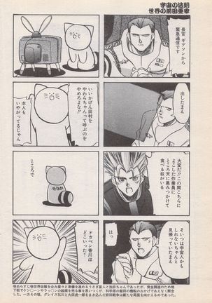 Manga Bangaichi 1996-11 - Page 175