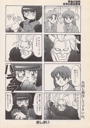 Manga Bangaichi 1996-11 - Page 177