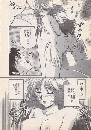 Manga Bangaichi 1996-11 - Page 17