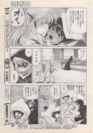 Manga Bangaichi 1996-11 - Page 200