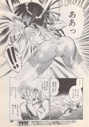 Manga Bangaichi 1996-11 - Page 198