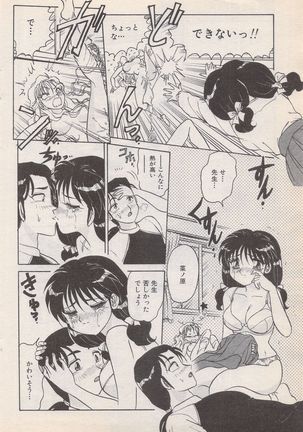 Manga Bangaichi 1996-11 - Page 67
