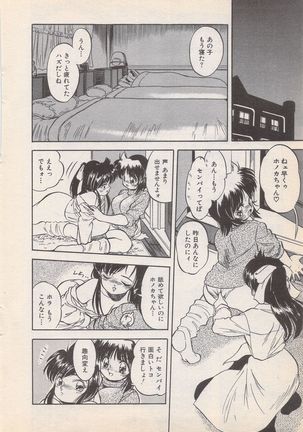 Manga Bangaichi 1996-11 - Page 25