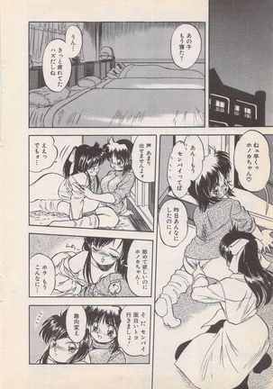 Manga Bangaichi 1996-11 Page #25