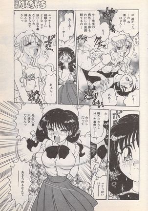 Manga Bangaichi 1996-11 - Page 66