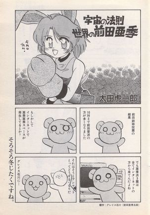 Manga Bangaichi 1996-11 - Page 174