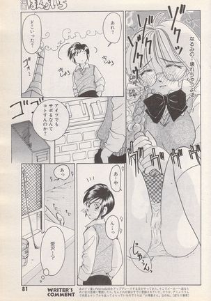 Manga Bangaichi 1996-11 - Page 82