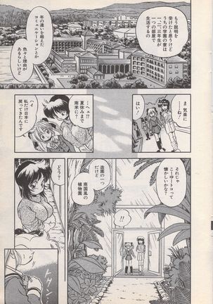 Manga Bangaichi 1996-11 - Page 24