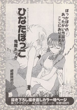 Manga Bangaichi 1996-11 - Page 208