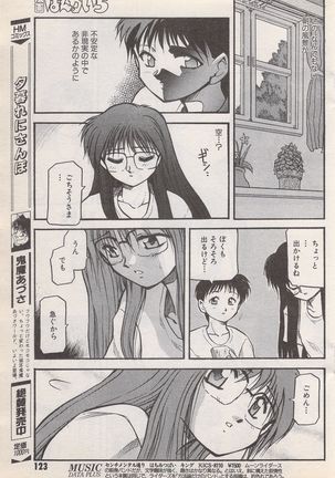 Manga Bangaichi 1996-11 - Page 124
