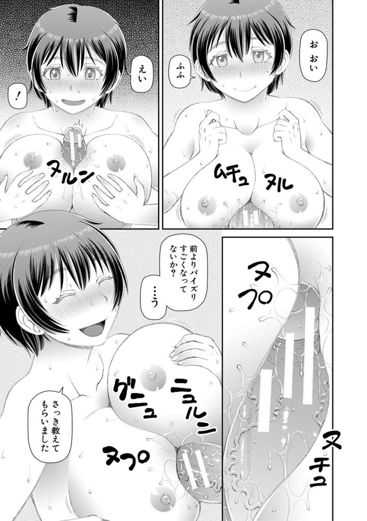 Hoshikatta no wa Ookina Chinko - I Want The Big Penis
