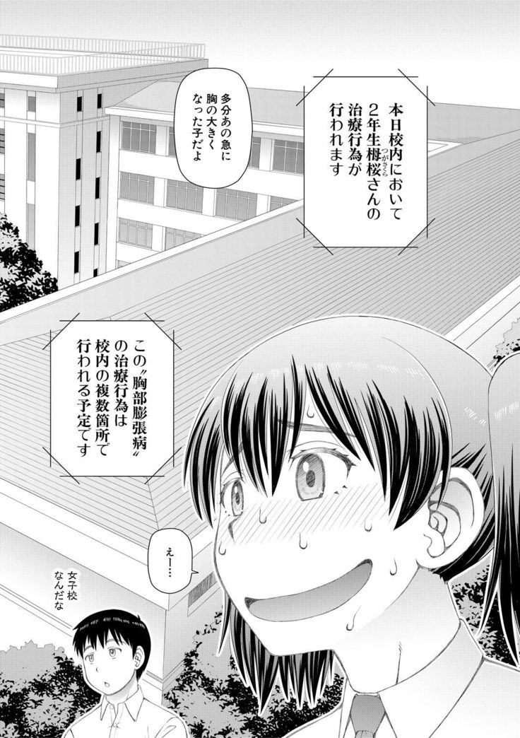 Hoshikatta no wa Ookina Chinko - I Want The Big Penis