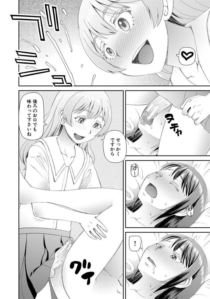 Hoshikatta no wa Ookina Chinko - I Want The Big Penis