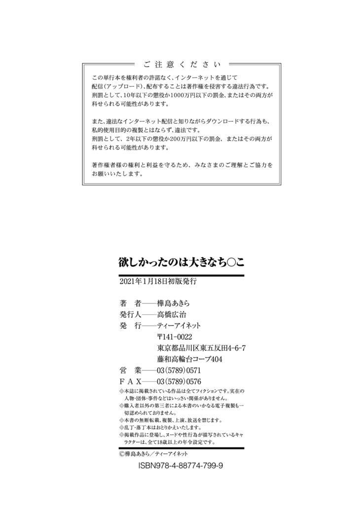 Hoshikatta no wa Ookina Chinko - I Want The Big Penis