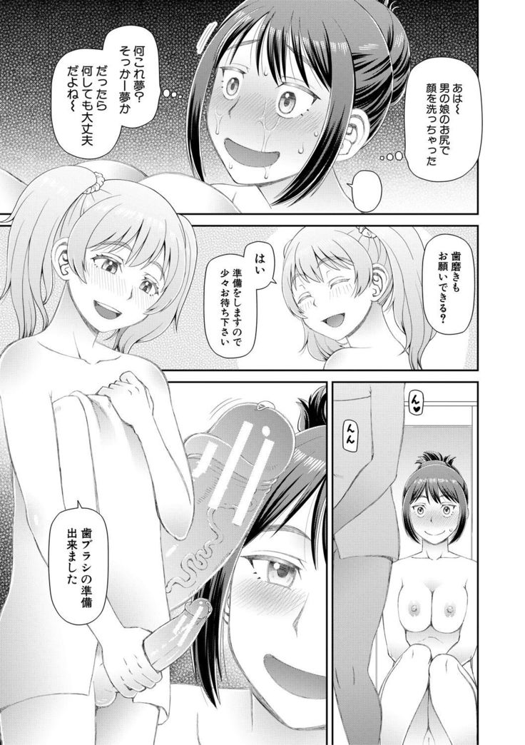 Hoshikatta no wa Ookina Chinko - I Want The Big Penis