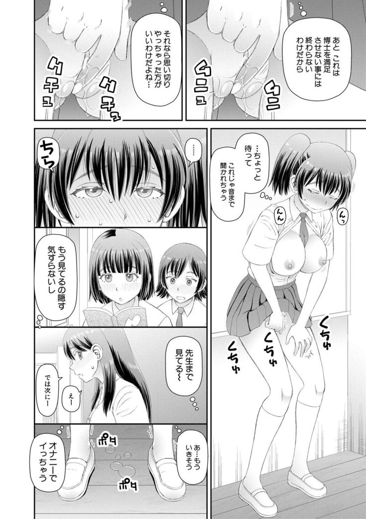 Hoshikatta no wa Ookina Chinko - I Want The Big Penis
